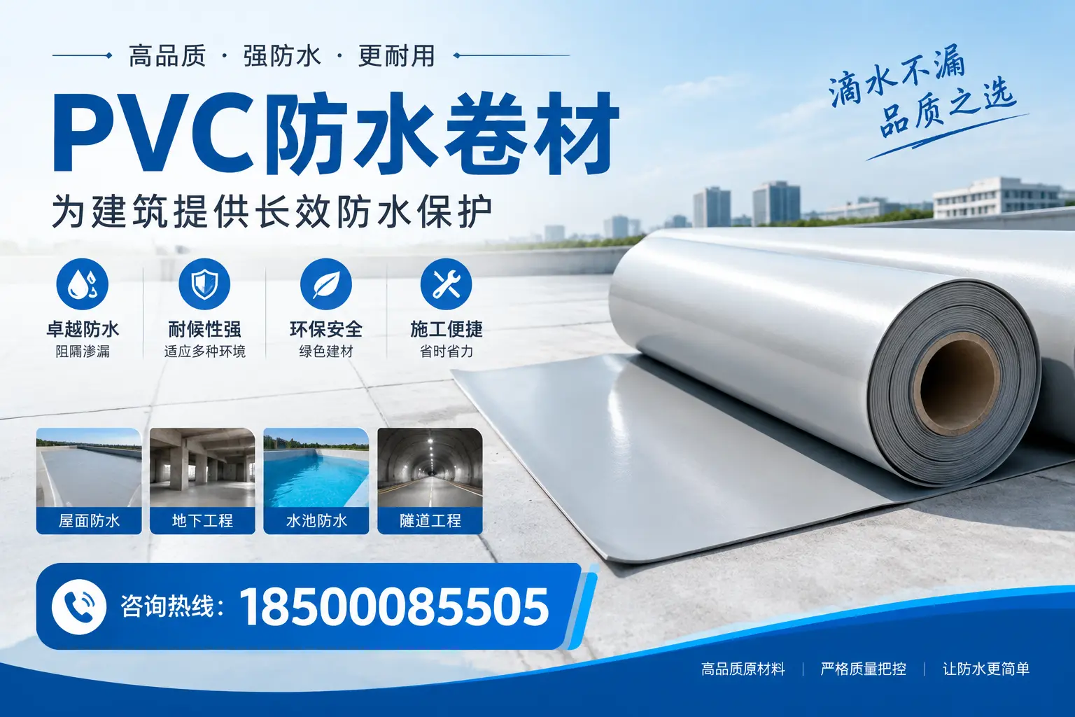 如何选择适合的PVC防水卷材?专家为您解答成都的需求