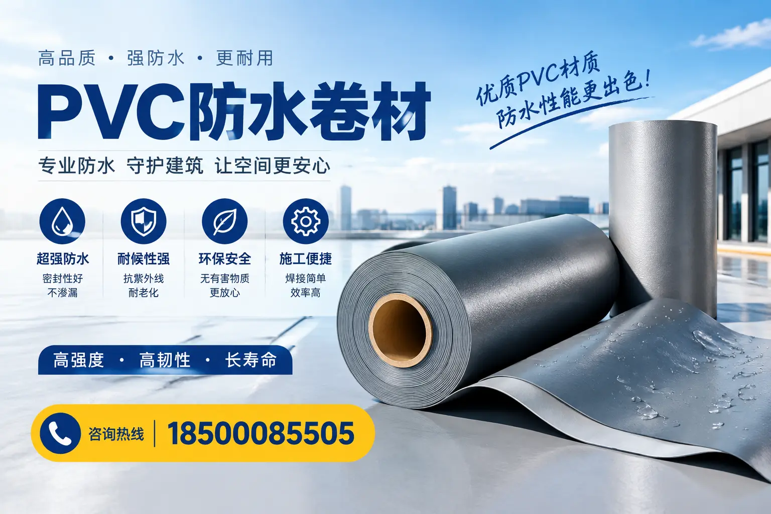 如何判断PVC防水卷材的质量优劣？成都选购技巧