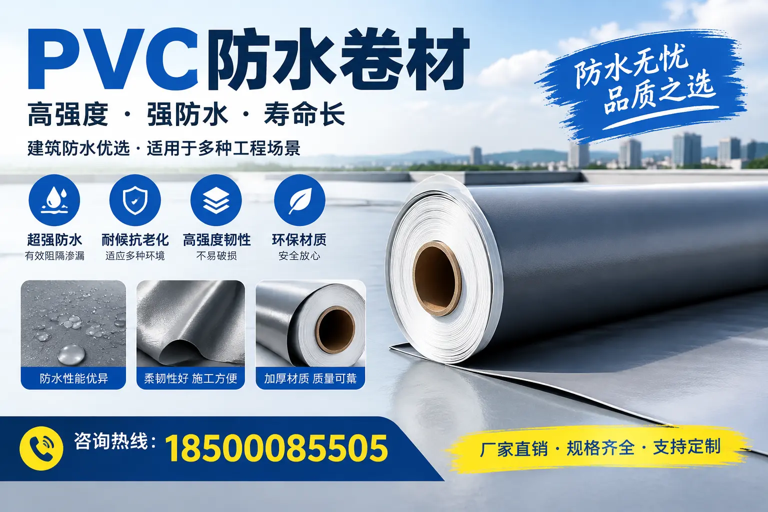 PVC防水卷材的性能测试方法，确保质量与安全成都